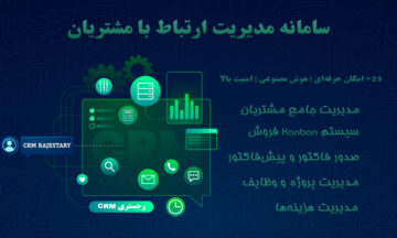 رجستری CRM