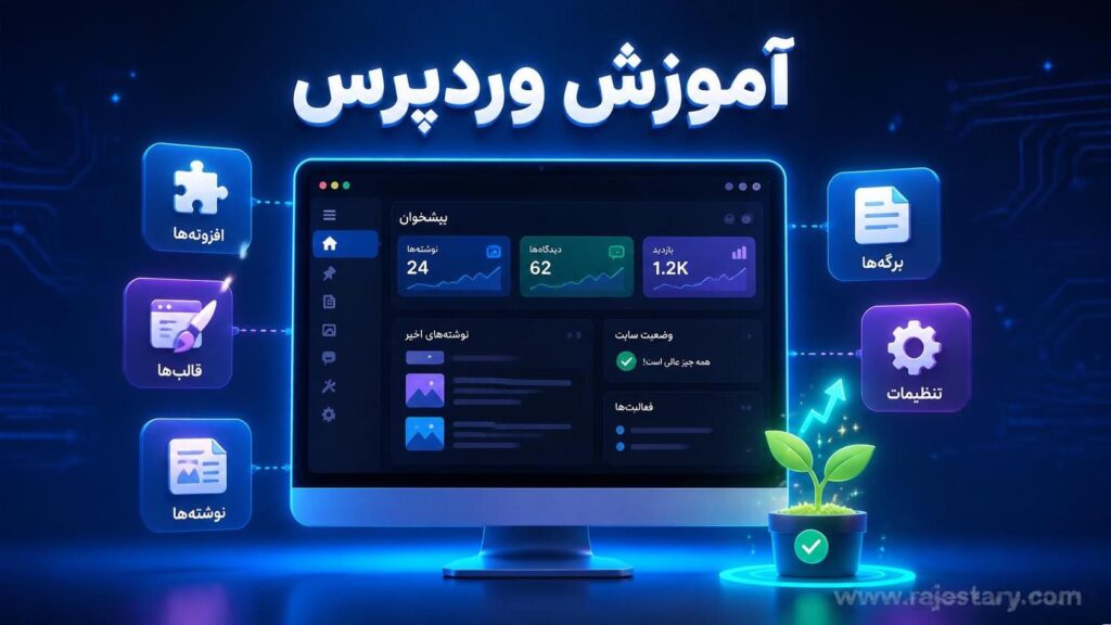 رجستری|آموزش وردپرس