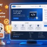 پروژه نهایی HTML؛ ساخت یک وبسایت چندبخشی و استاندارد