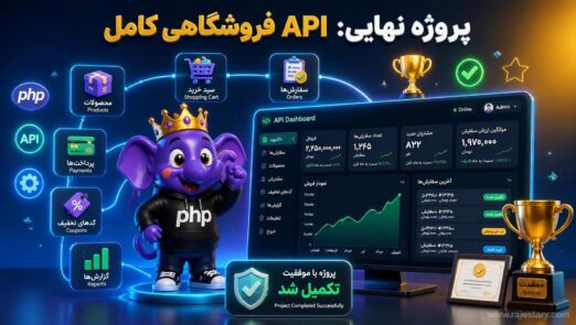 پروژه نهایی: API فروشگاهی کامل